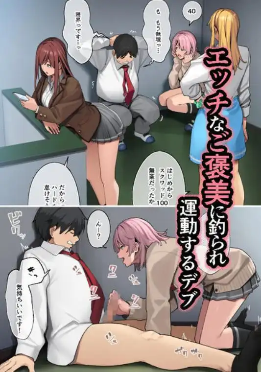 デブから始めるステキな日常(d_247742)ページ005