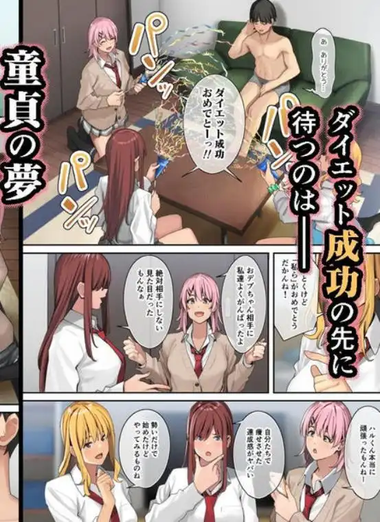 デブから始めるステキな日常(d_247742)ページ007
