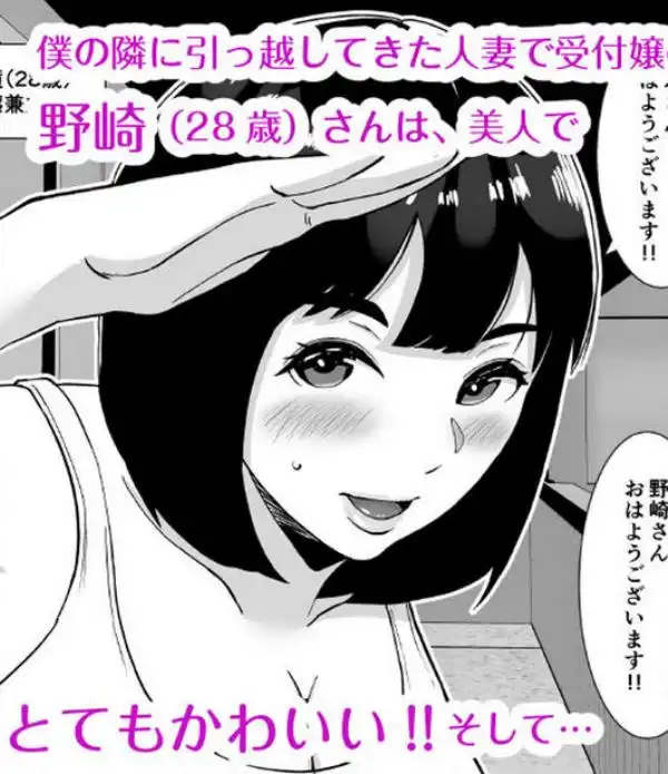 僕のマンションにはエロい人妻しかいない！！ ～明るい欲求不満 美人受付嬢 野崎瞳～(d_248281)ページ001