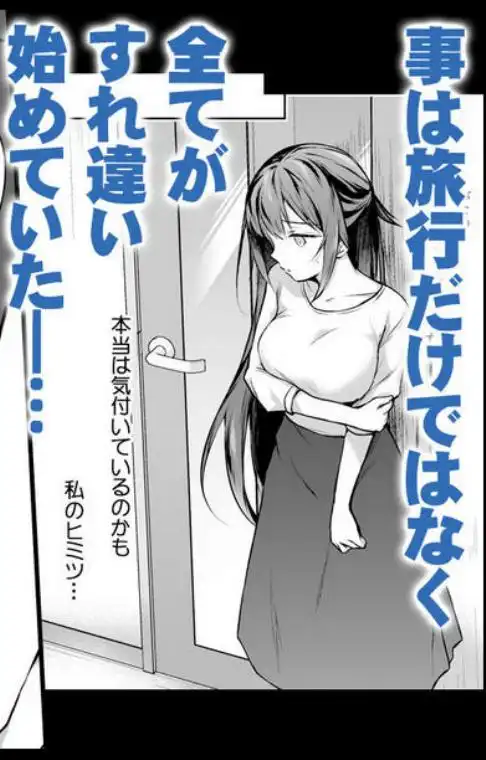 同人イベントの出張編集部に行った日から妻の様子が…3(d_249083)ページ003