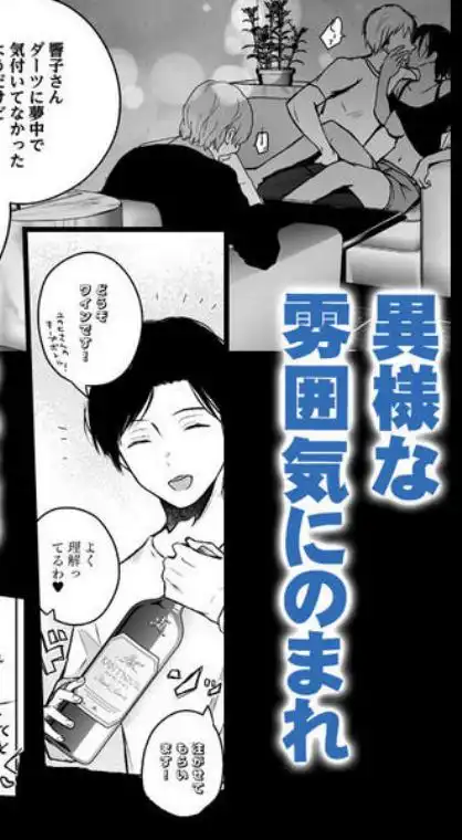 同人イベントの出張編集部に行った日から妻の様子が…3(d_249083)ページ006