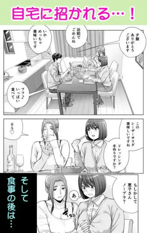 自治会の人妻はとてもHでした。3 人妻達のお食事編(d_249968)ページ002