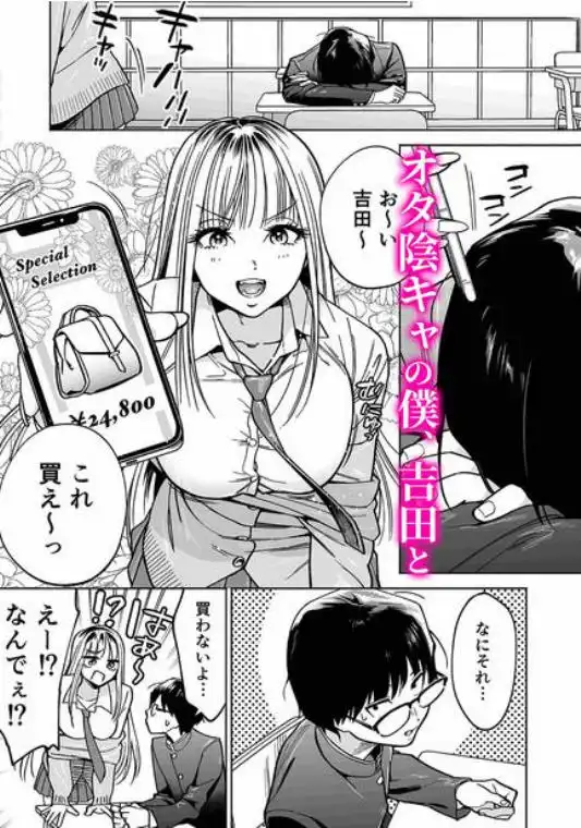 隣の席のギャルとパパ活エッチしてみた(d_250628)ページ001