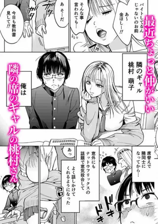 隣の席のギャルとパパ活エッチしてみた(d_250628)ページ002