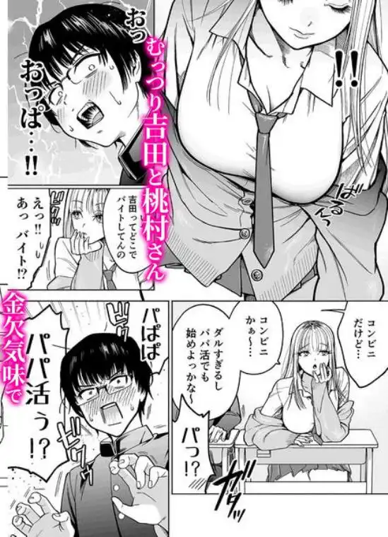 隣の席のギャルとパパ活エッチしてみた(d_250628)ページ003