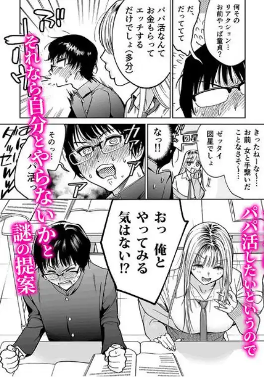 隣の席のギャルとパパ活エッチしてみた(d_250628)ページ004