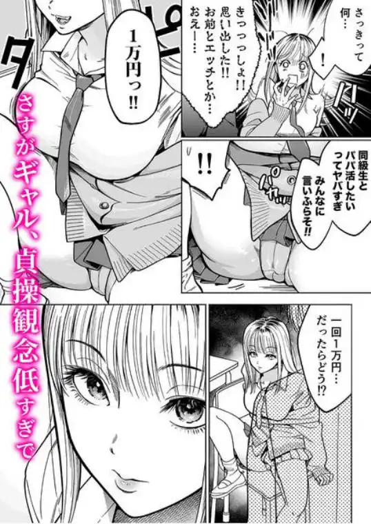 隣の席のギャルとパパ活エッチしてみた(d_250628)ページ005