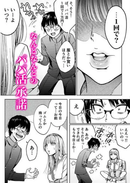 隣の席のギャルとパパ活エッチしてみた(d_250628)ページ006