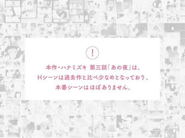ハナミズキ 第三話「あの夜」(d_250753)ページ007