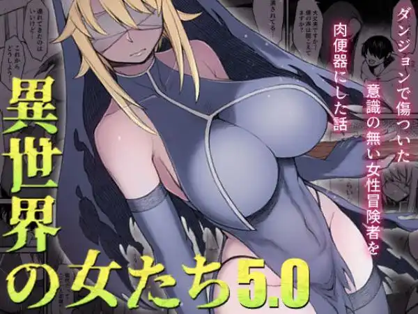 異世界の女たち5.0(d_251449)タイトル画像