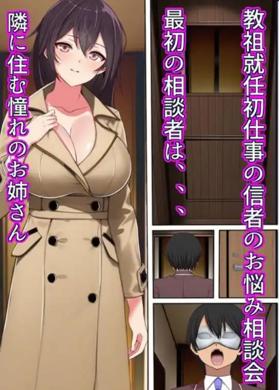 底辺モブだった俺がSEX教団の教祖になった結果、、、(d_253340)画像002