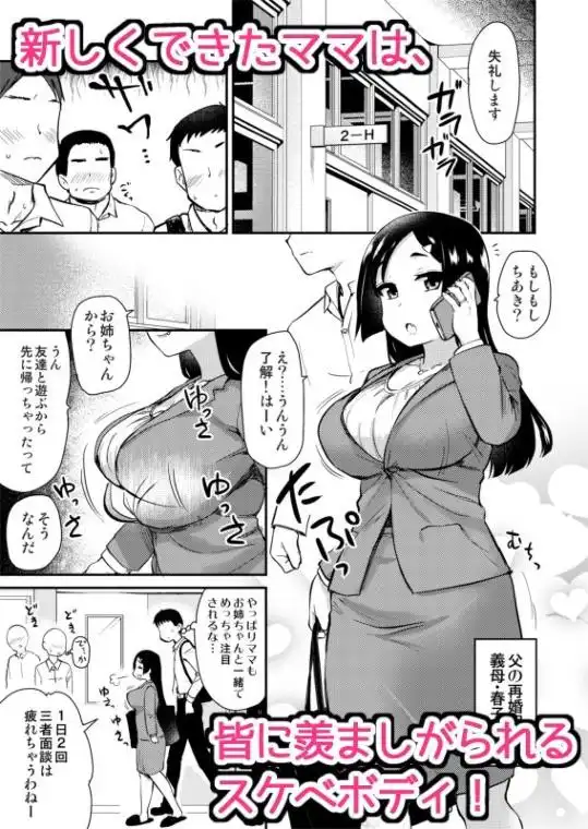新しくできたママがエロすぎる日常。(d_253511)ページ001
