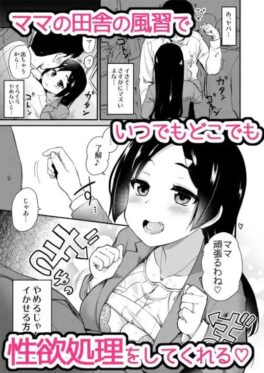 新しくできたママがエロすぎる日常。(d_253511)ページ002