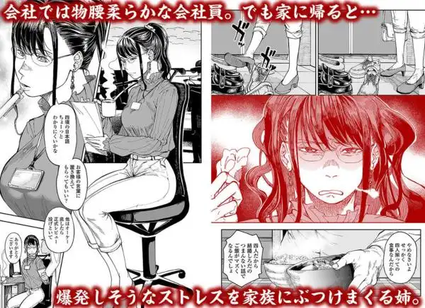 姉貴のエロ垢見つけたら(d_253784)ページ001