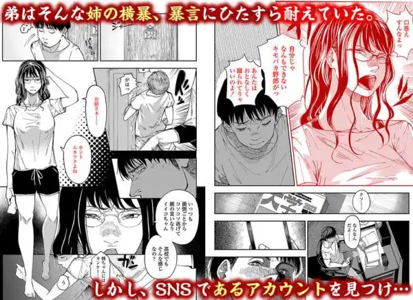 姉貴のエロ垢見つけたら(d_253784)ページ002