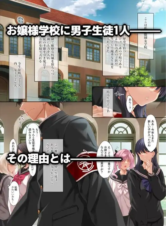 【巨乳学生たちとハーレムH】女学校で男ひとりなので校則で性欲のはけ口にされる日常 画像1