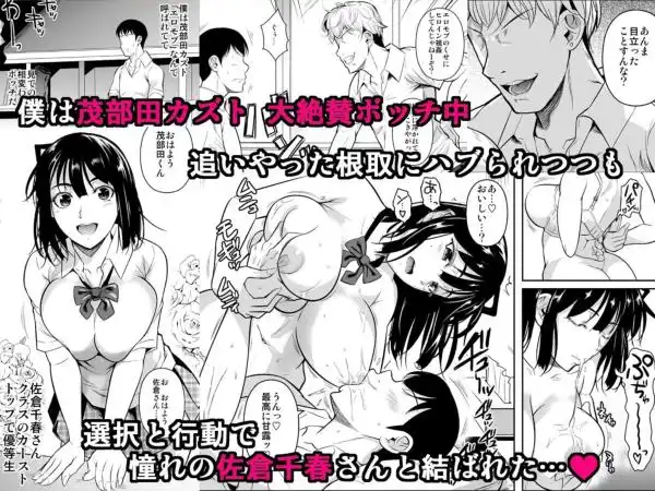 ボッチのモブが正しい選択をして清楚少女と付き合う。もちろんセックスもする 2(d_254367)ページ001
