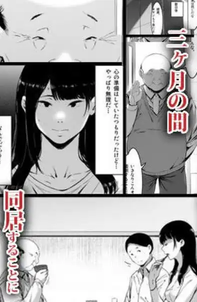 義父と同居することになった(d_254668)ページ002