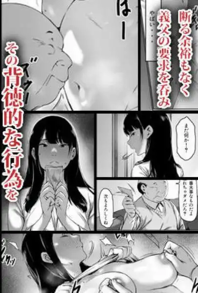 義父と同居することになった(d_254668)ページ005