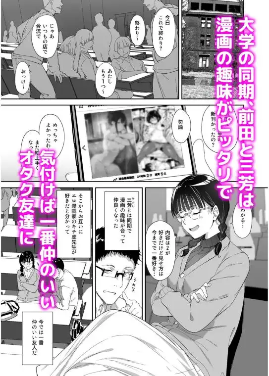 オタク友達とのセックスは最高に気持ちいい(d_254912)ページ001