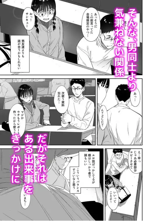 オタク友達とのセックスは最高に気持ちいい(d_254912)ページ003