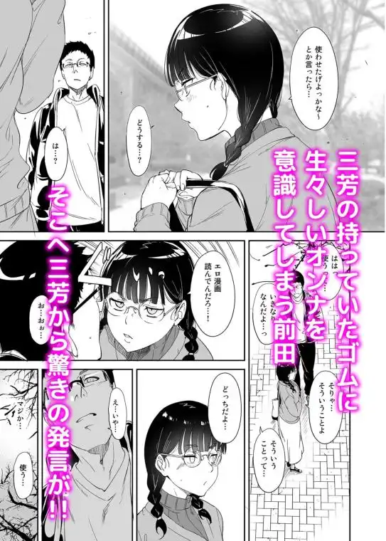 オタク友達とのセックスは最高に気持ちいい(d_254912)ページ005