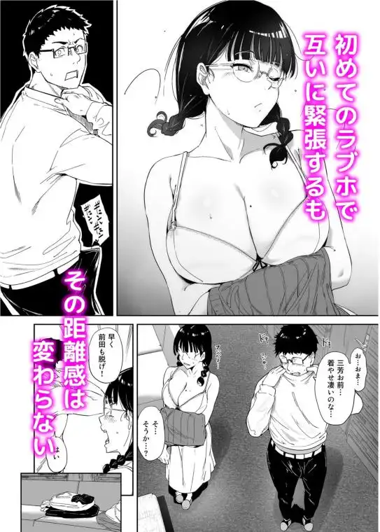オタク友達とのセックスは最高に気持ちいい(d_254912)ページ006