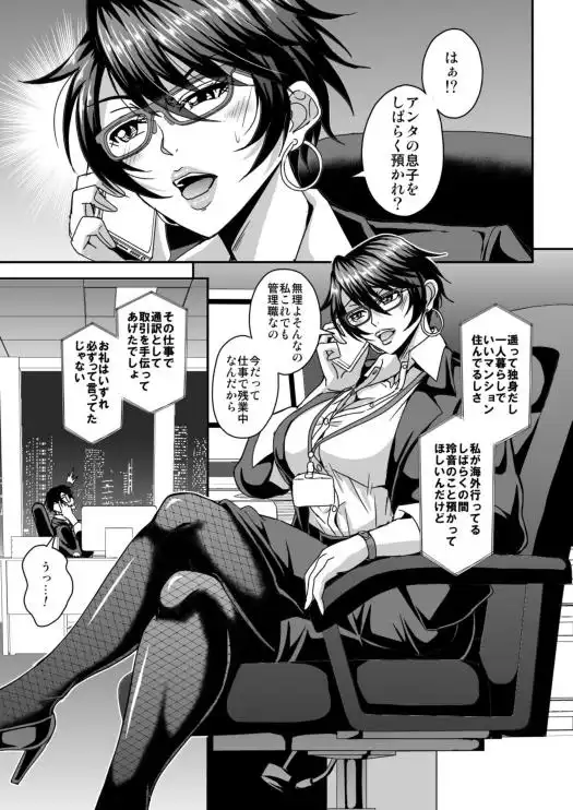 【おばショタ】アアラフォー独身バリキャリおばさんが友人の息子との関係にハマる話 画像1