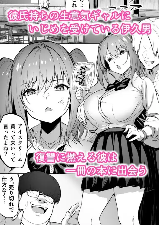 生意気ギャルをサキュバスにしてお仕置きしたった件(d_255712)ページ001