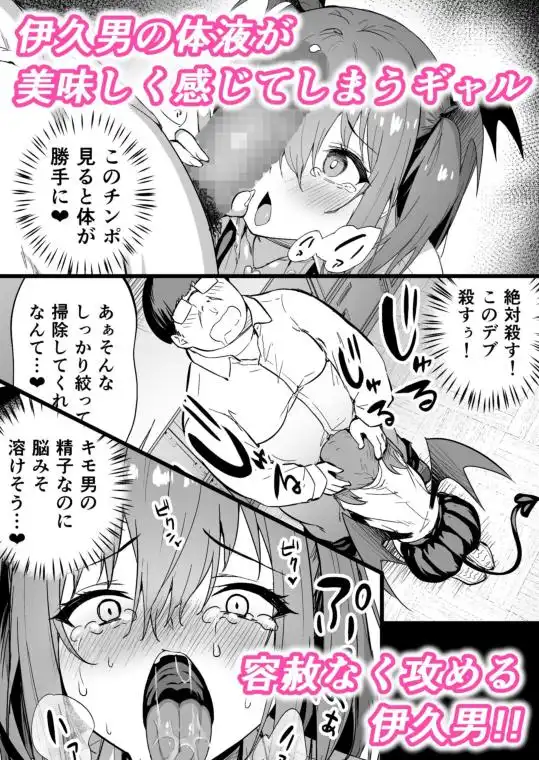 生意気ギャルをサキュバスにしてお仕置きしたった件(d_255712)ページ003