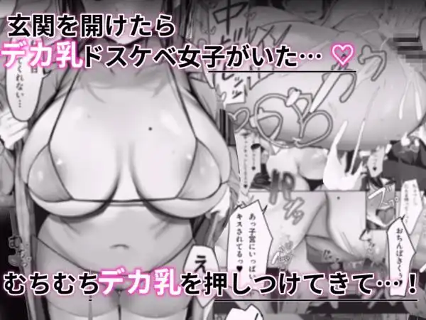 【デカ乳娘と着衣SEX】「今日、泊めてくれませんか…？」 画像1