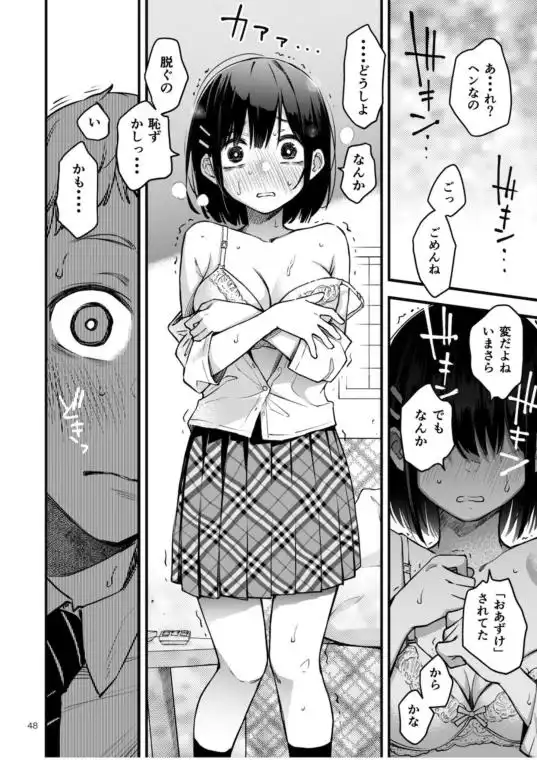 処女が童貞との初体験で目覚めちゃう話2(d_257594)ページ005