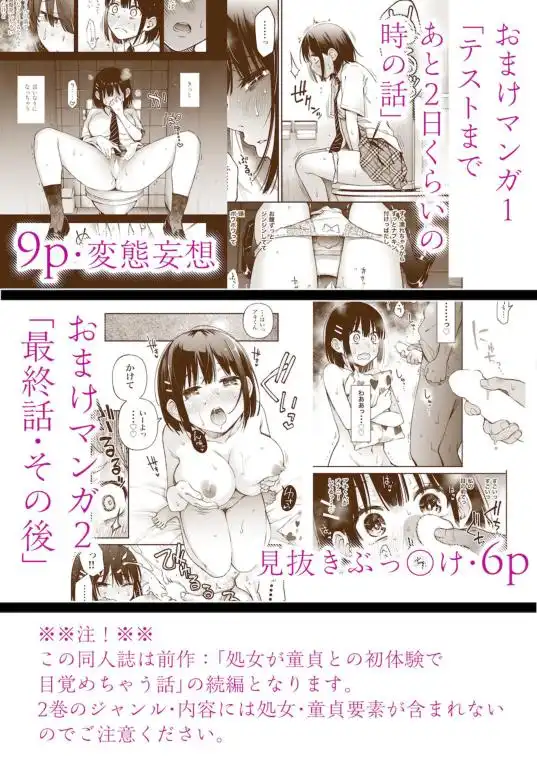 処女が童貞との初体験で目覚めちゃう話2(d_257594)ページ009