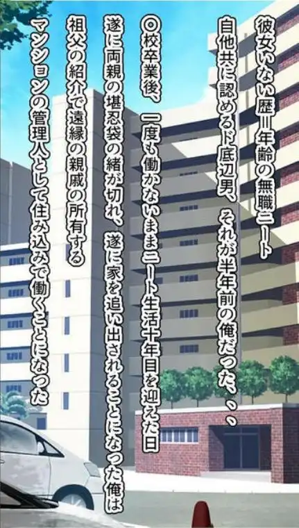 家賃を身体で払う風俗マンションの管理人になった結果(d_257933)画像001