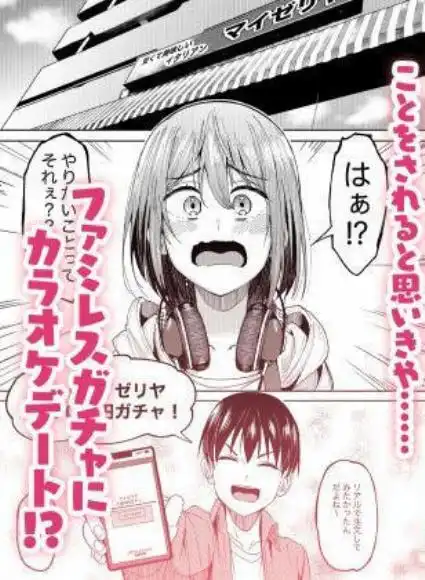 まんきつちゅう2 カラオケ編(d_257941)ページ002