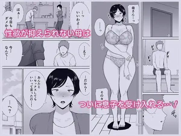 母さんだって女なんだよ！(d_259504)ページ003