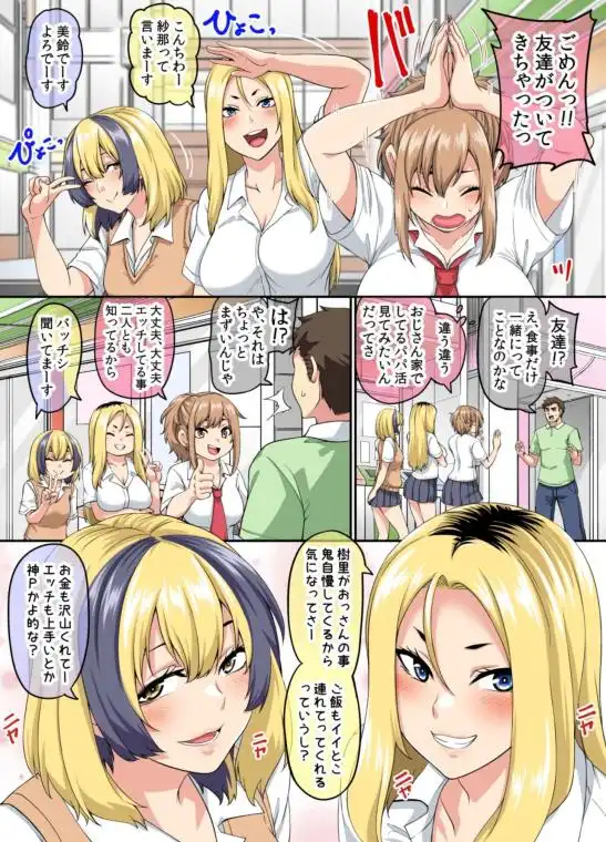 パパ活セフレギャルが友達を連れてきたので喰ってたら 逆に囲まれ酔わされ搾り取られ 家をヤリ部屋扱いされる話(d_260187)画像001