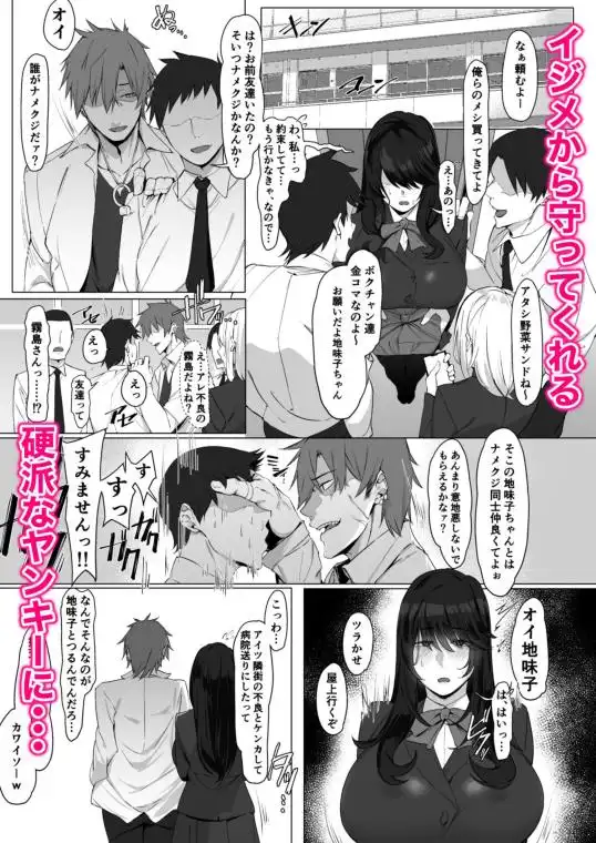 根暗で地味でもいいですか？(d_260706)ページ001