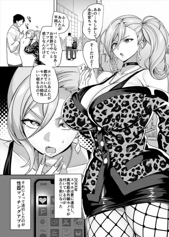 【生意気爆乳ギャルと濃厚Ｈ】性器マッチングアプリで出会った体の相性だけは最高の女 画像1