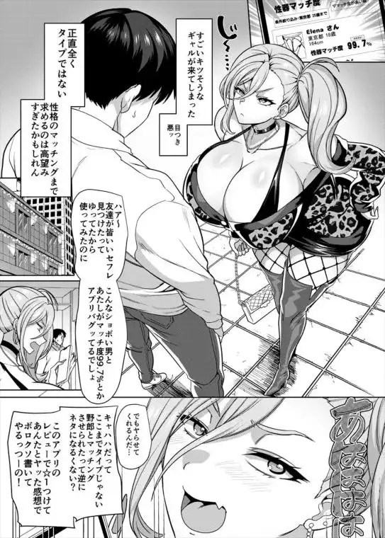 【生意気爆乳ギャルと濃厚Ｈ】性器マッチングアプリで出会った体の相性だけは最高の女 画像3