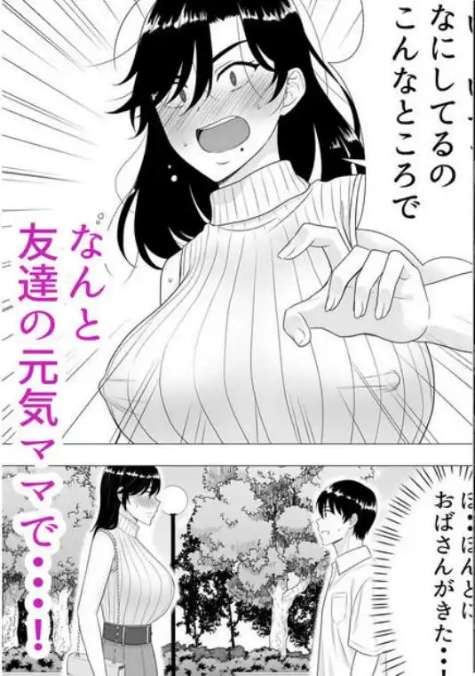 【友達の母と…】肝っ玉かーちゃん～元気ママが僕のデカチンに堕ちるまで～ 画像4