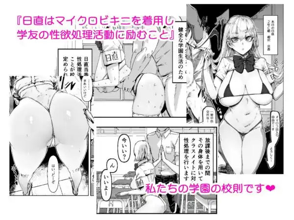 【爆乳学生のご奉仕H】日直はマイクロビキニで～スケベなカッコで性処理活動～ 画像1