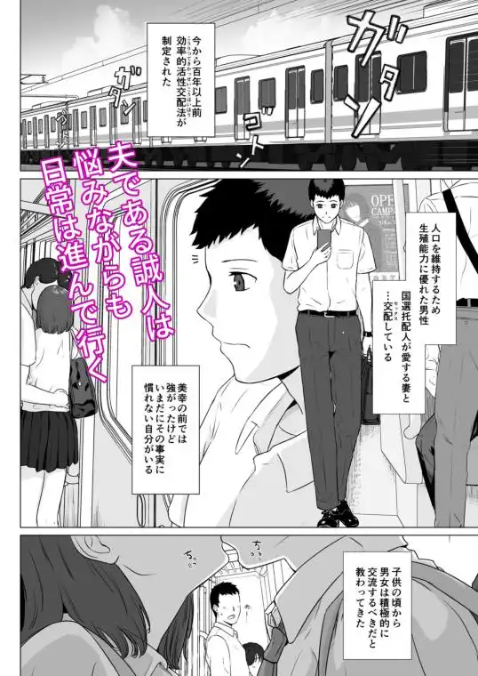 カッコウの日 托卵された妻 其の2(d_266904)ページ002