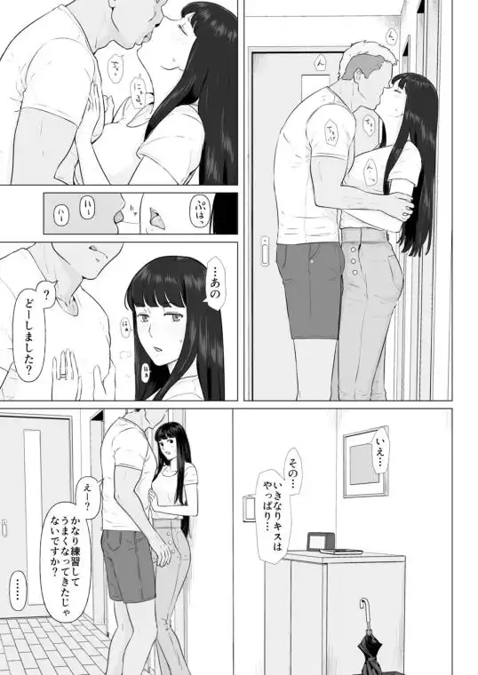 カッコウの日 托卵された妻 其の2(d_266904)ページ003