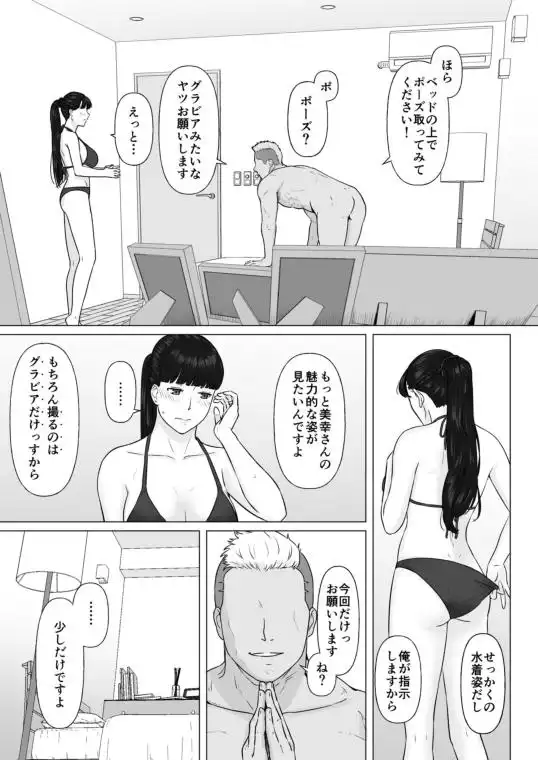 カッコウの日 托卵された妻 其の2(d_266904)ページ005