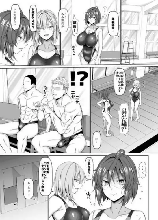 競泳女子と肉食男子の猥褻な密約(d_267158)ページ010