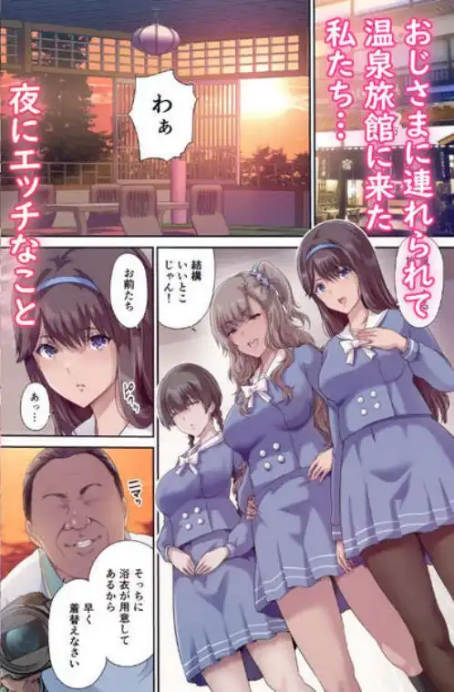 パパの寝室は娘友達のたまり場3 ―混浴温泉編―(d_268025)ページ001