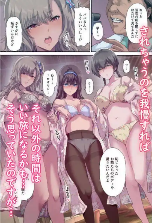 パパの寝室は娘友達のたまり場3 ―混浴温泉編―(d_268025)ページ002