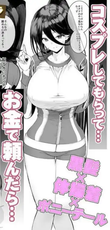 金さえ払えば、コスプレでもハメてもくれるギャルを手に入れました(d_268237)ページ003