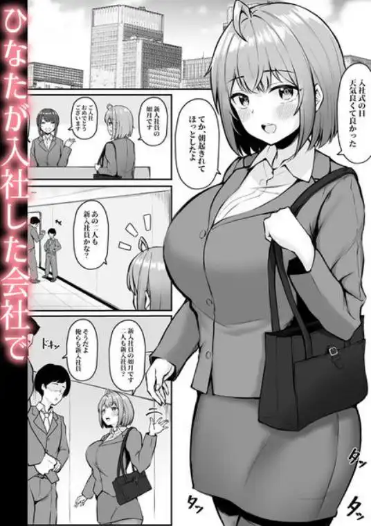 私の配属先は性処理課 ～研修編～(d_268276)ページ001